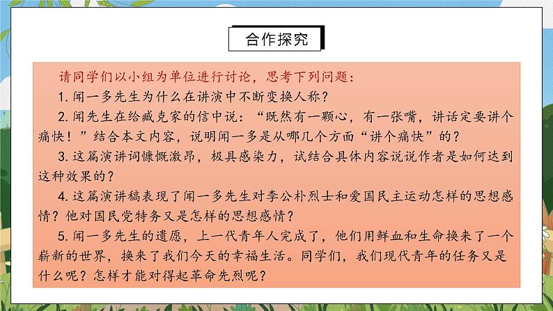 13《最后一次演讲》第二课时课件PPT+教案+同步练习07