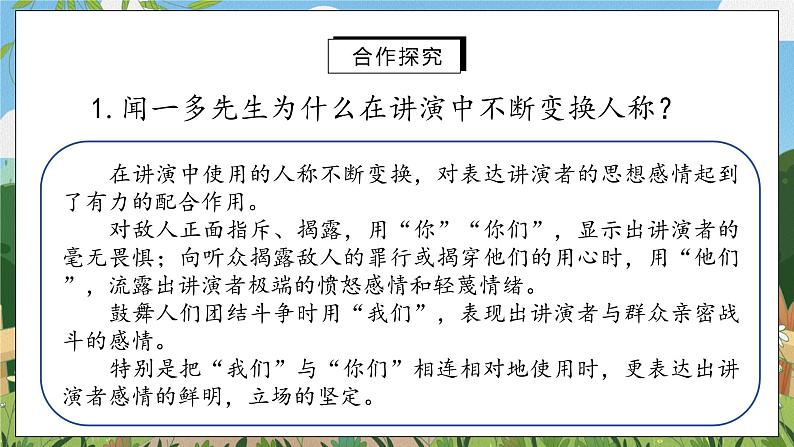 13《最后一次演讲》第二课时课件PPT+教案+同步练习08