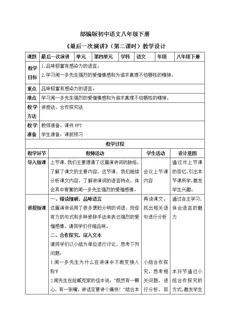 13《最后一次演讲》第二课时课件PPT+教案+同步练习01