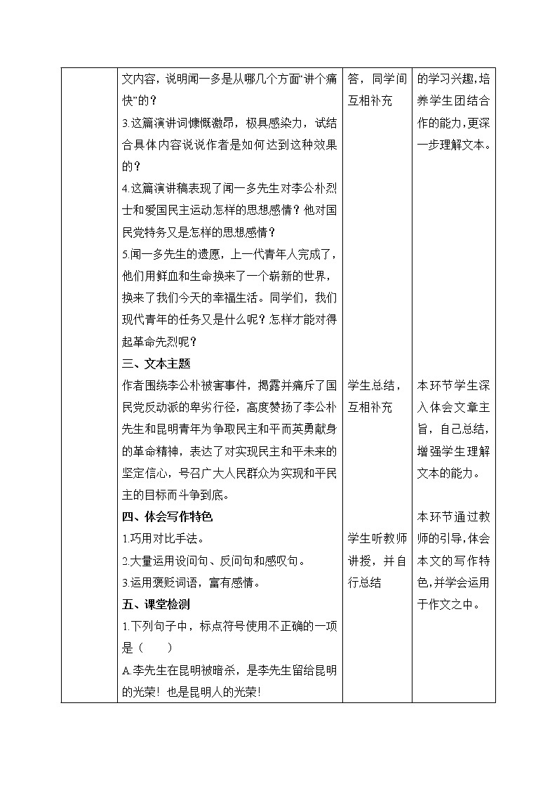 13《最后一次演讲》第二课时课件PPT+教案+同步练习02
