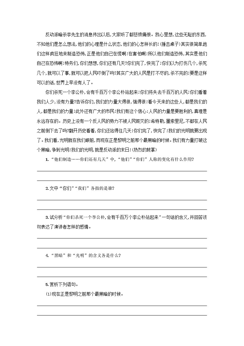 13《最后一次演讲》第二课时课件PPT+教案+同步练习02