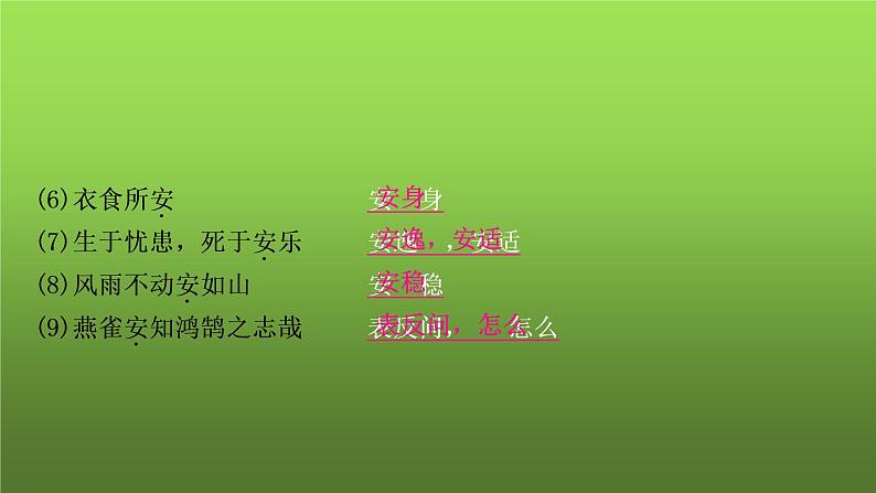 中考语文复习文言实词积累课件第2页