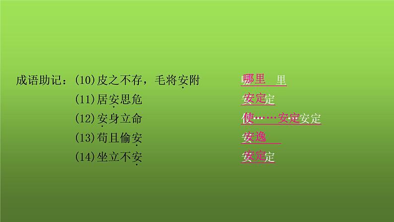 中考语文复习文言实词积累课件第3页