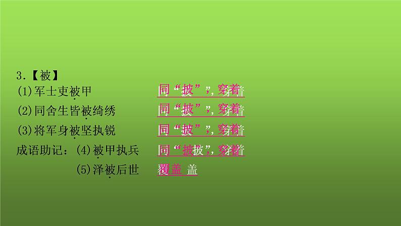 中考语文复习文言实词积累课件第5页