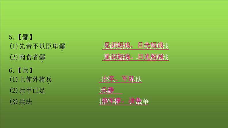 中考语文复习文言实词积累课件第7页