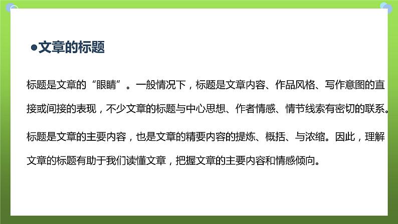 中考语文记叙文理解标题的作用复习提升课件第4页