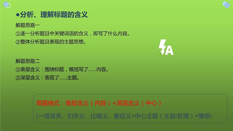 中考语文记叙文理解标题的作用复习提升课件06