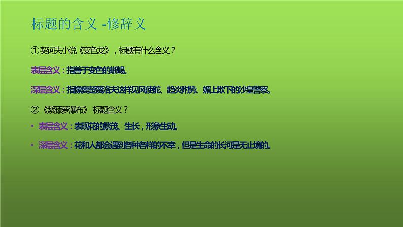 中考语文记叙文理解标题的作用复习提升课件第7页