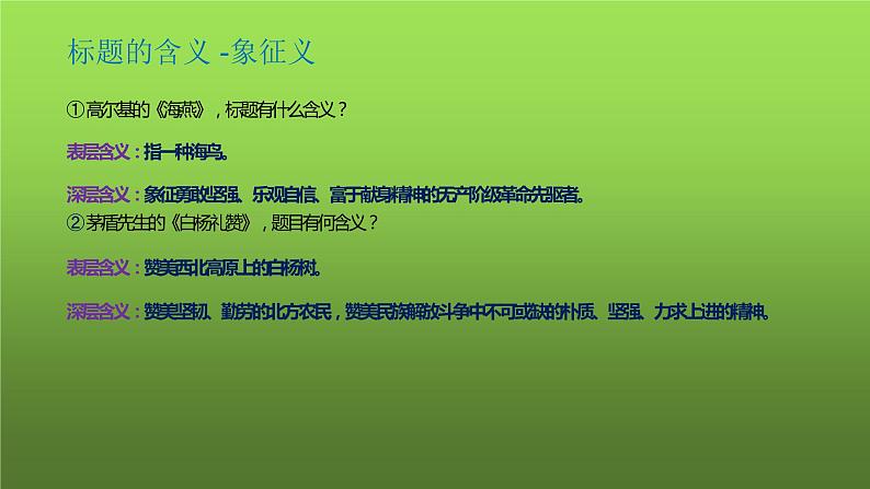 中考语文记叙文理解标题的作用复习提升课件第8页
