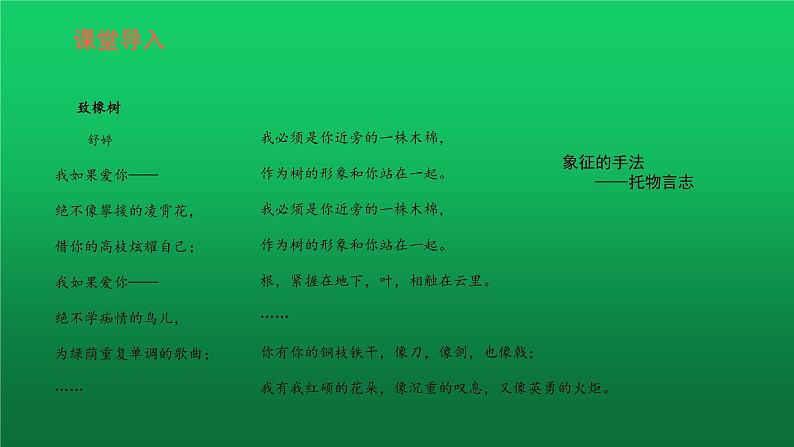 中考语文托物言志类阅读复习课件第2页