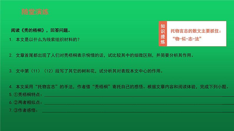 中考语文托物言志类阅读复习课件第8页
