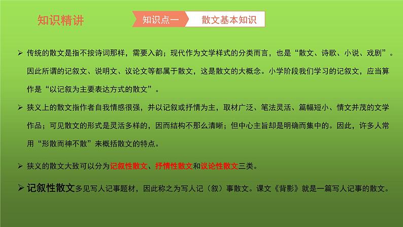 中考语文写人记事类散文阅读复习课件03