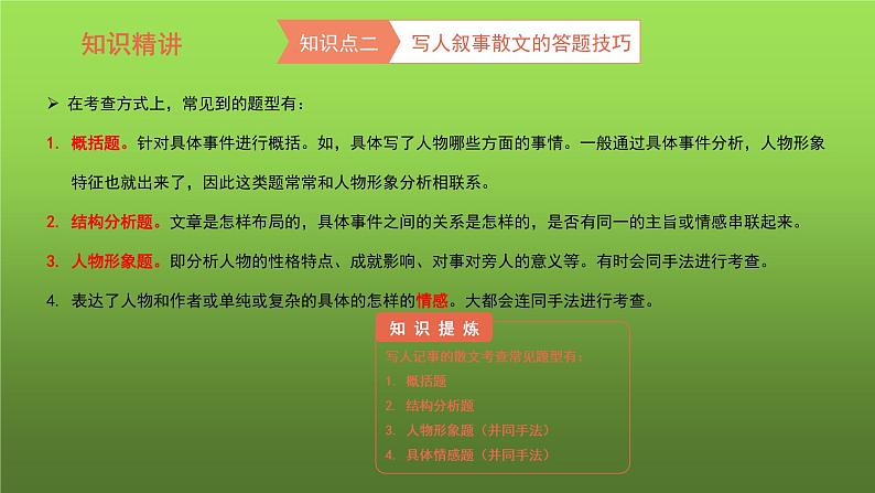 中考语文写人记事类散文阅读复习课件05
