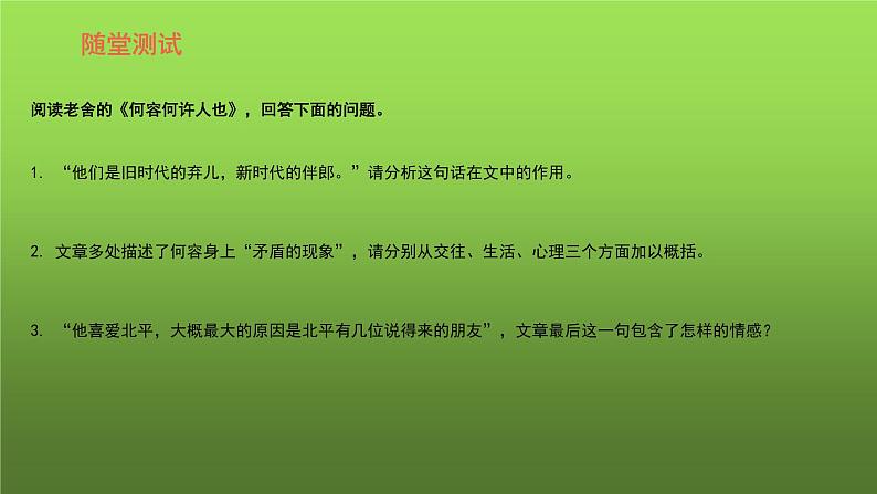 中考语文写人记事类散文阅读复习课件06