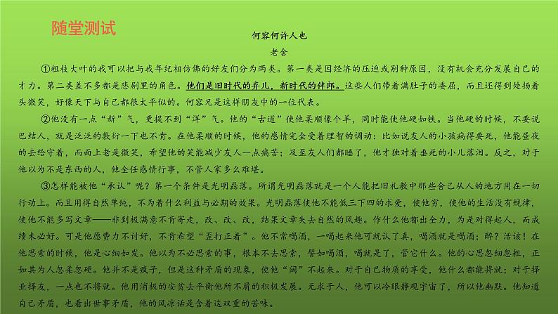中考语文写人记事类散文阅读复习课件07