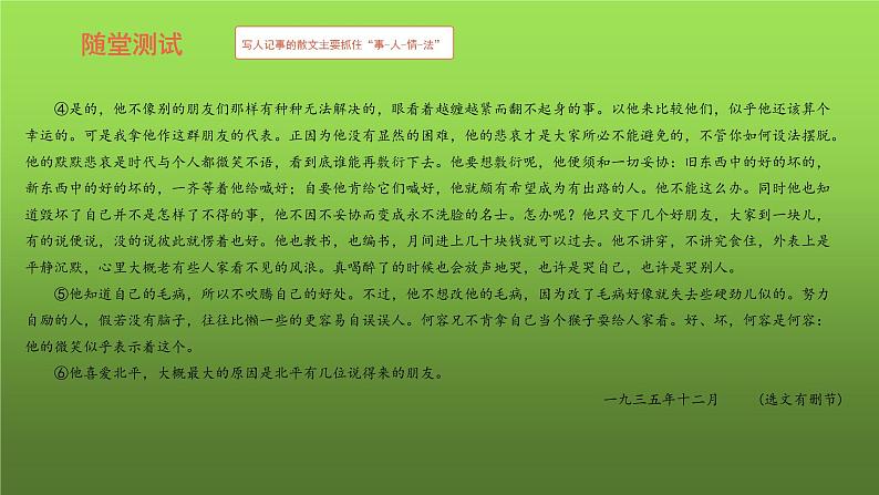 中考语文写人记事类散文阅读复习课件08