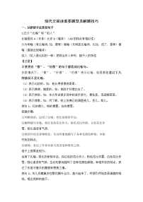 中考语文备考——现代文阅读重要题型及解题技巧