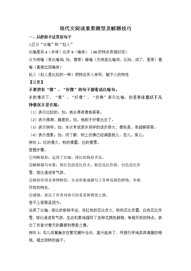 中考语文备考——现代文阅读重要题型及解题技巧第1页