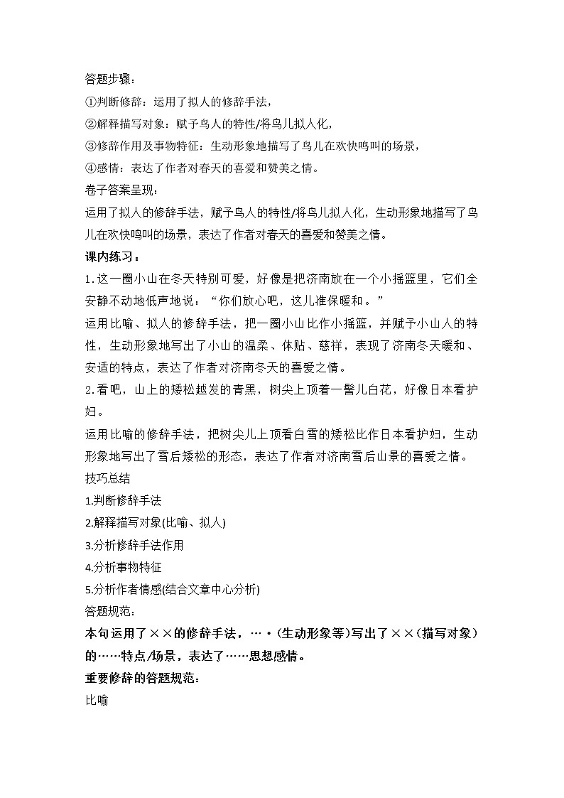 中考语文备考——现代文阅读重要题型及解题技巧第2页