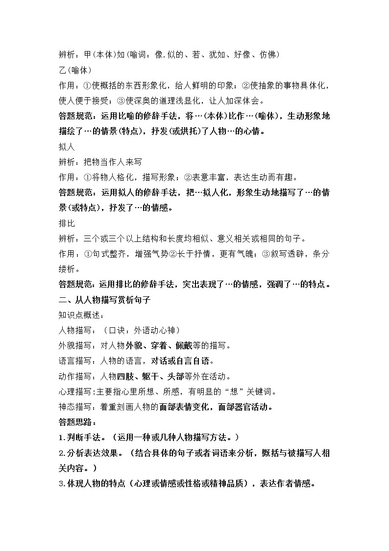 中考语文备考——现代文阅读重要题型及解题技巧第3页