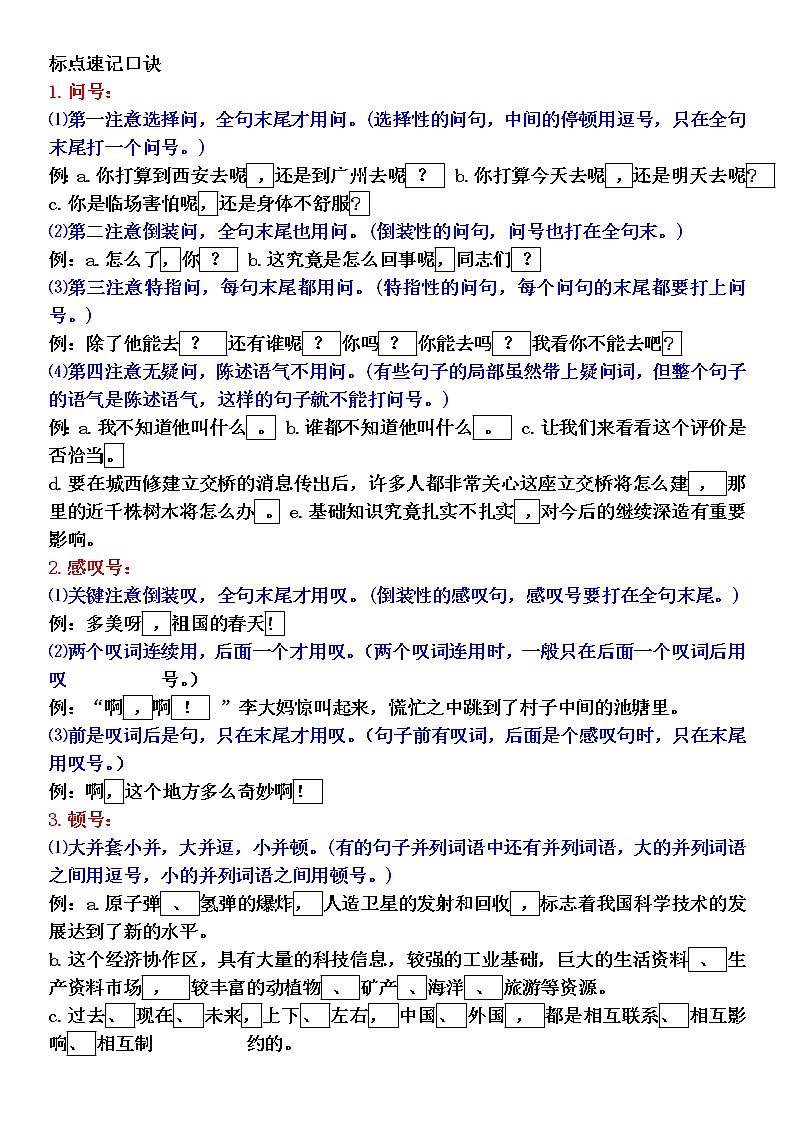 中考语文标点符号快速提升速记口诀第1页