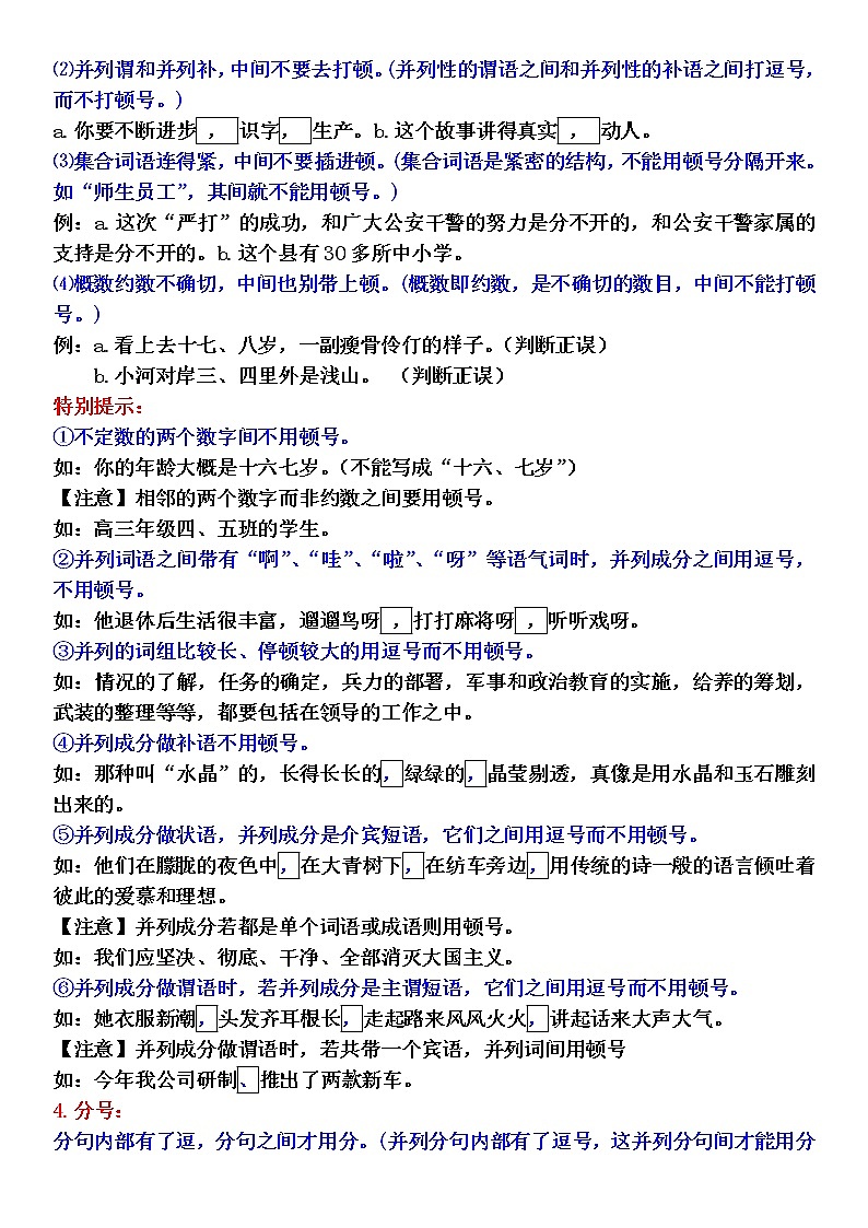 中考语文标点符号快速提升速记口诀第2页