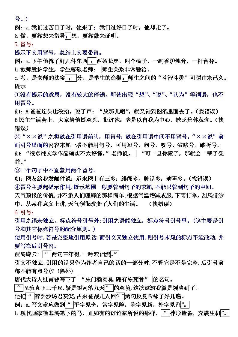 中考语文标点符号快速提升速记口诀第3页
