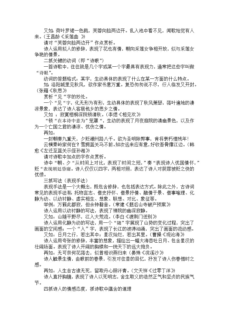 中考语文古诗词鉴赏方法技巧 学案02