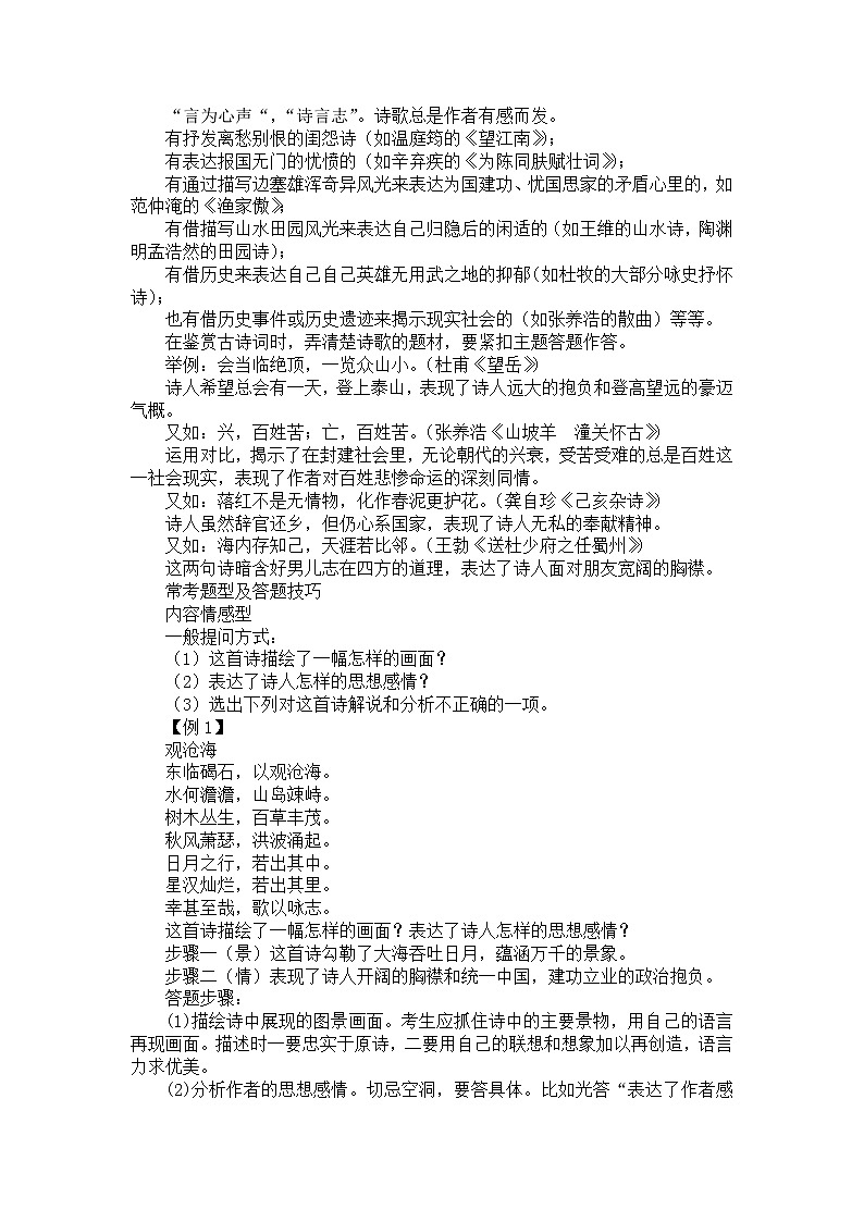 中考语文古诗词鉴赏方法技巧 学案03