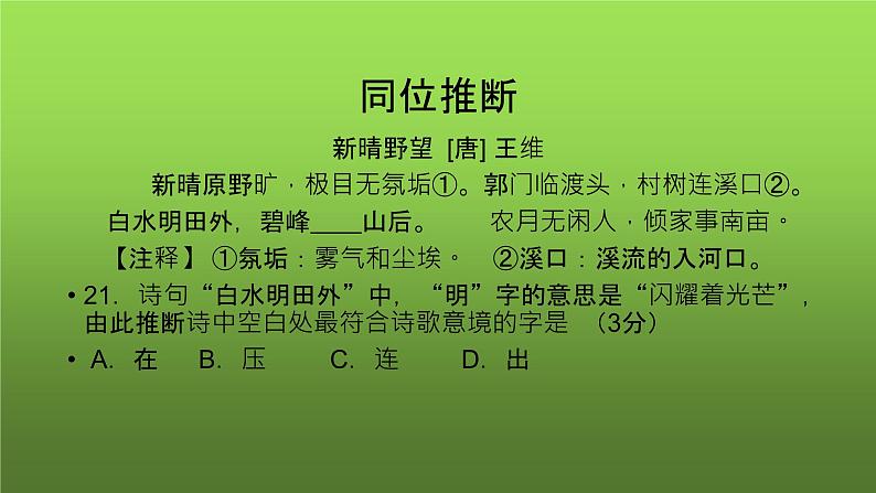 中考复习之诗词鉴赏方法探讨课件PPT第2页