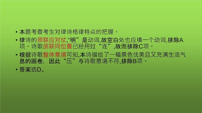 中考复习之诗词鉴赏方法探讨课件PPT第3页