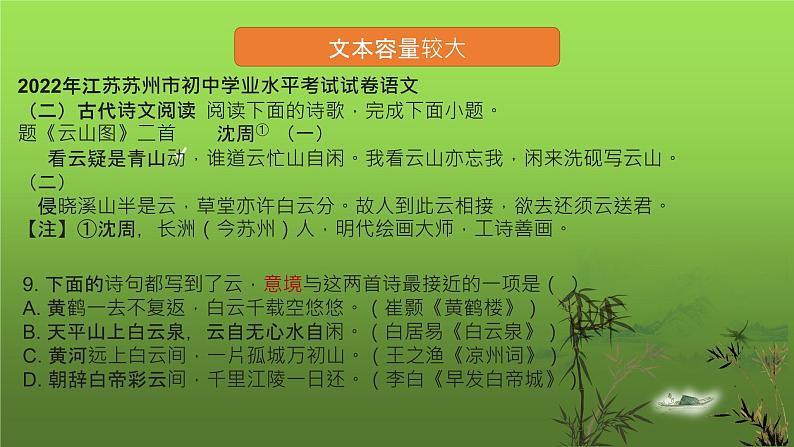 中考复习之诗词鉴赏方法探讨课件PPT第5页
