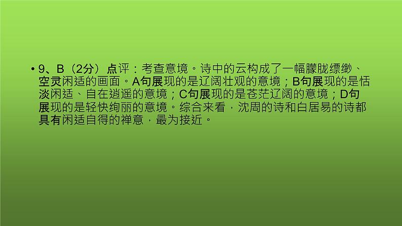中考复习之诗词鉴赏方法探讨课件PPT第6页