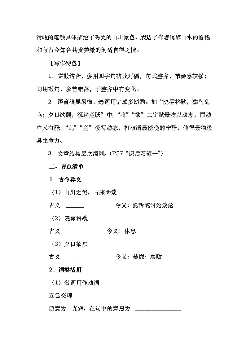 《答谢中书书》知识要点整理复习第2页