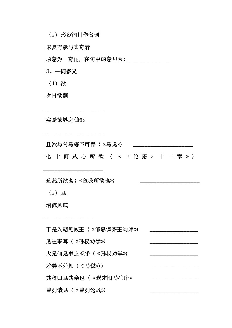 《答谢中书书》知识要点整理复习第3页