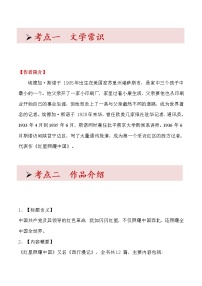 初中语文人教部编版八年级上册名著导读 《红星照耀中国》：纪实作品的阅读学案