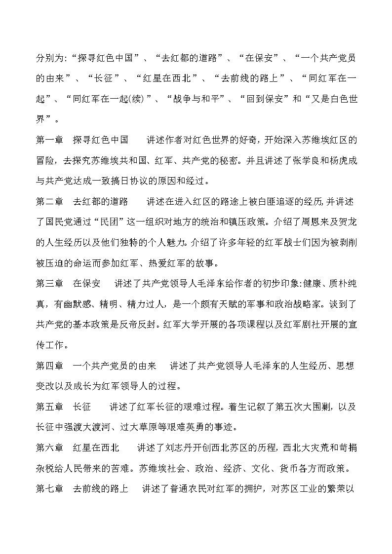 《红星照耀中国》期末复习知识点整理02