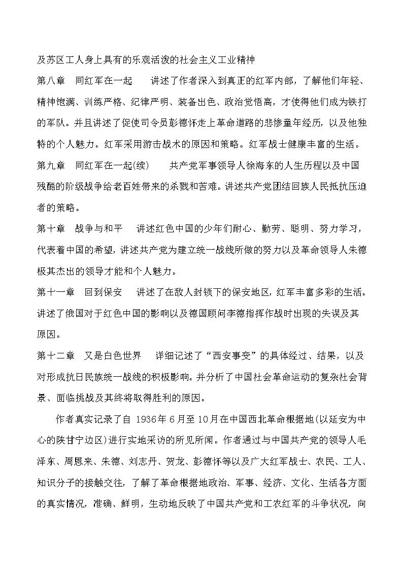 《红星照耀中国》期末复习知识点整理03