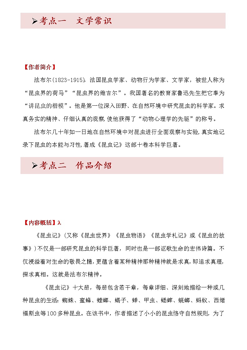 《昆虫记》期末复习知识点整理01