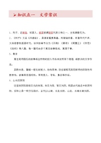 初中语文人教部编版八年级上册24 愚公移山导学案及答案