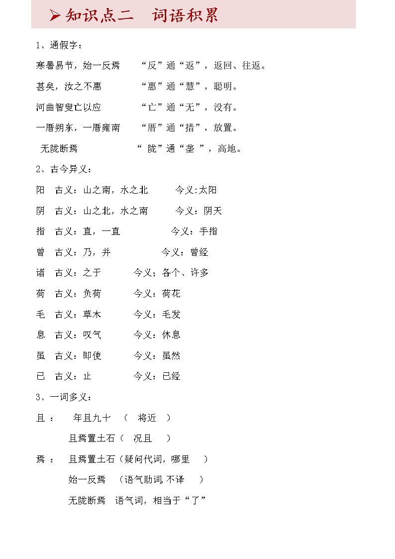 《愚公移山》知识要点期末复习整理02