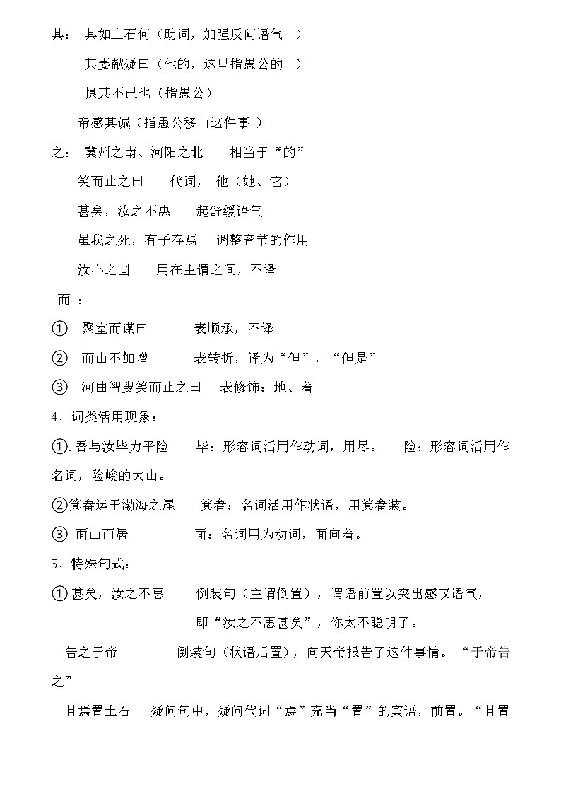 《愚公移山》知识要点期末复习整理03