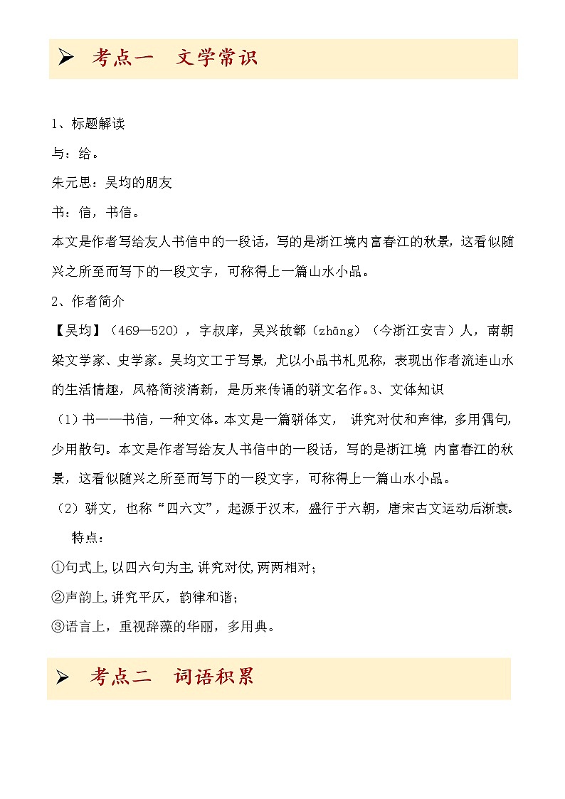 《与朱元思书》期末复习知识点整理01