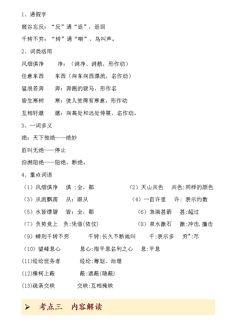 《与朱元思书》期末复习知识点整理02