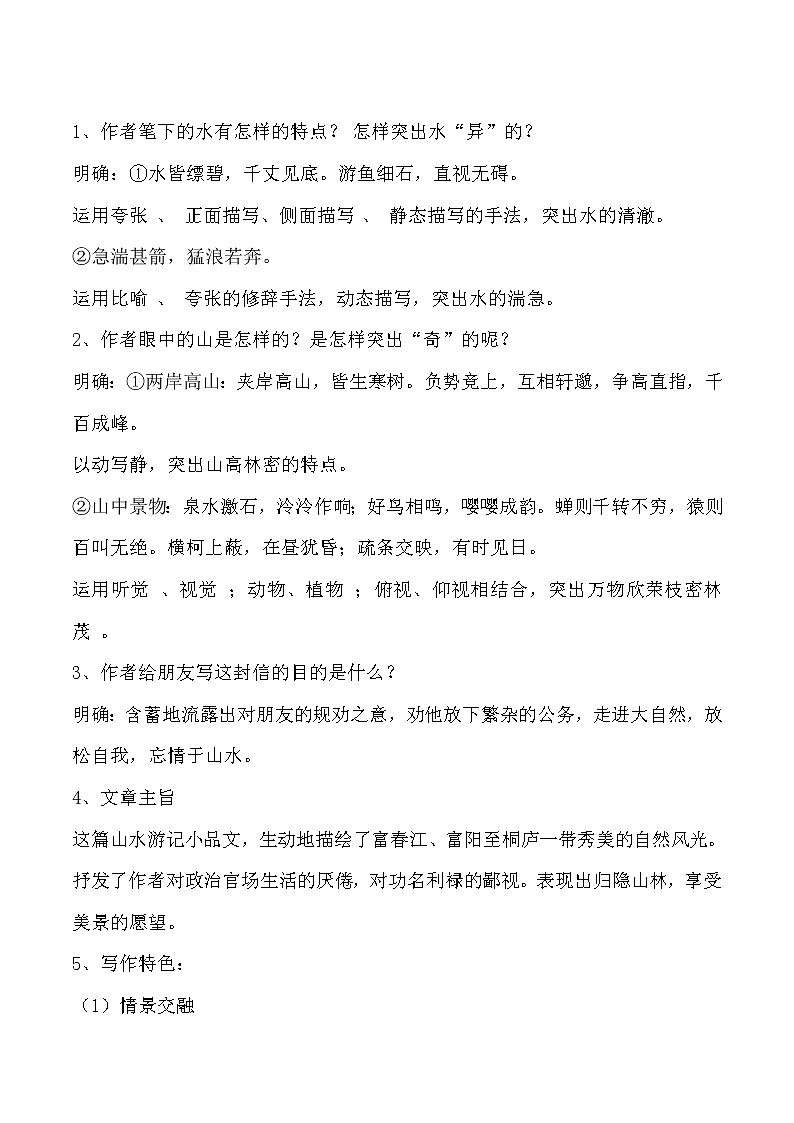《与朱元思书》期末复习知识点整理03