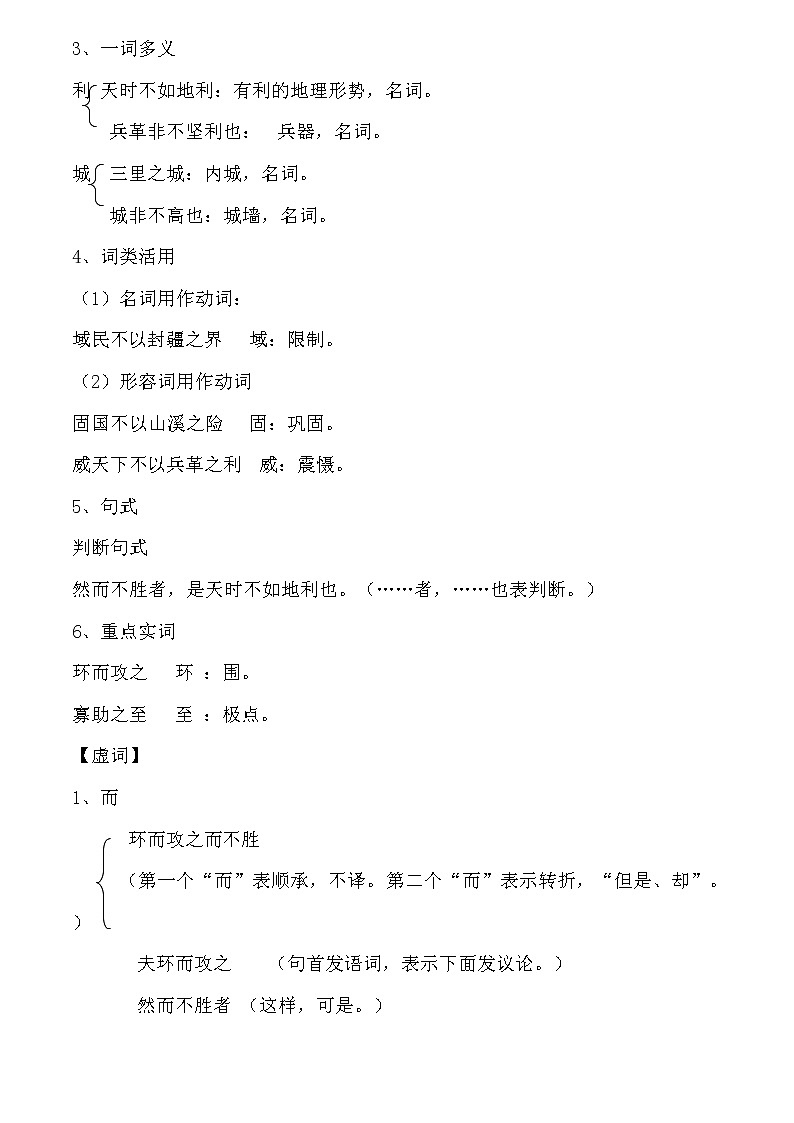 《孟子》三章知识要点复习整理第2页