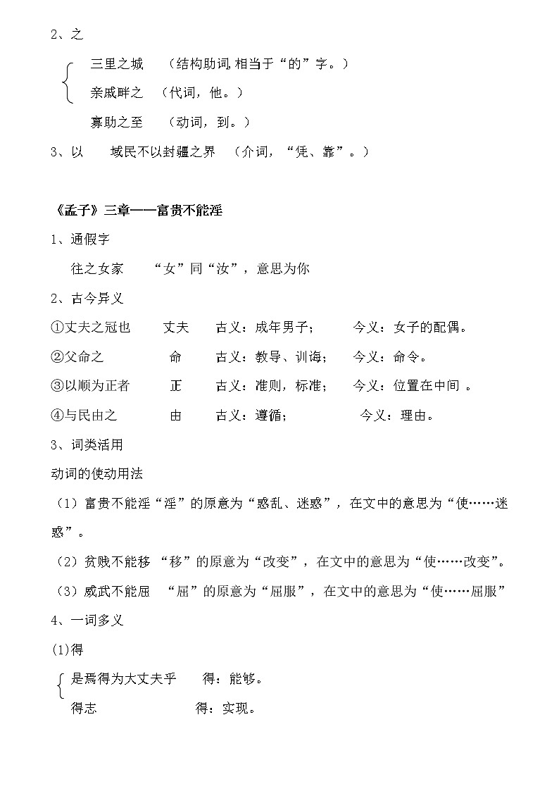 《孟子》三章知识要点复习整理第3页