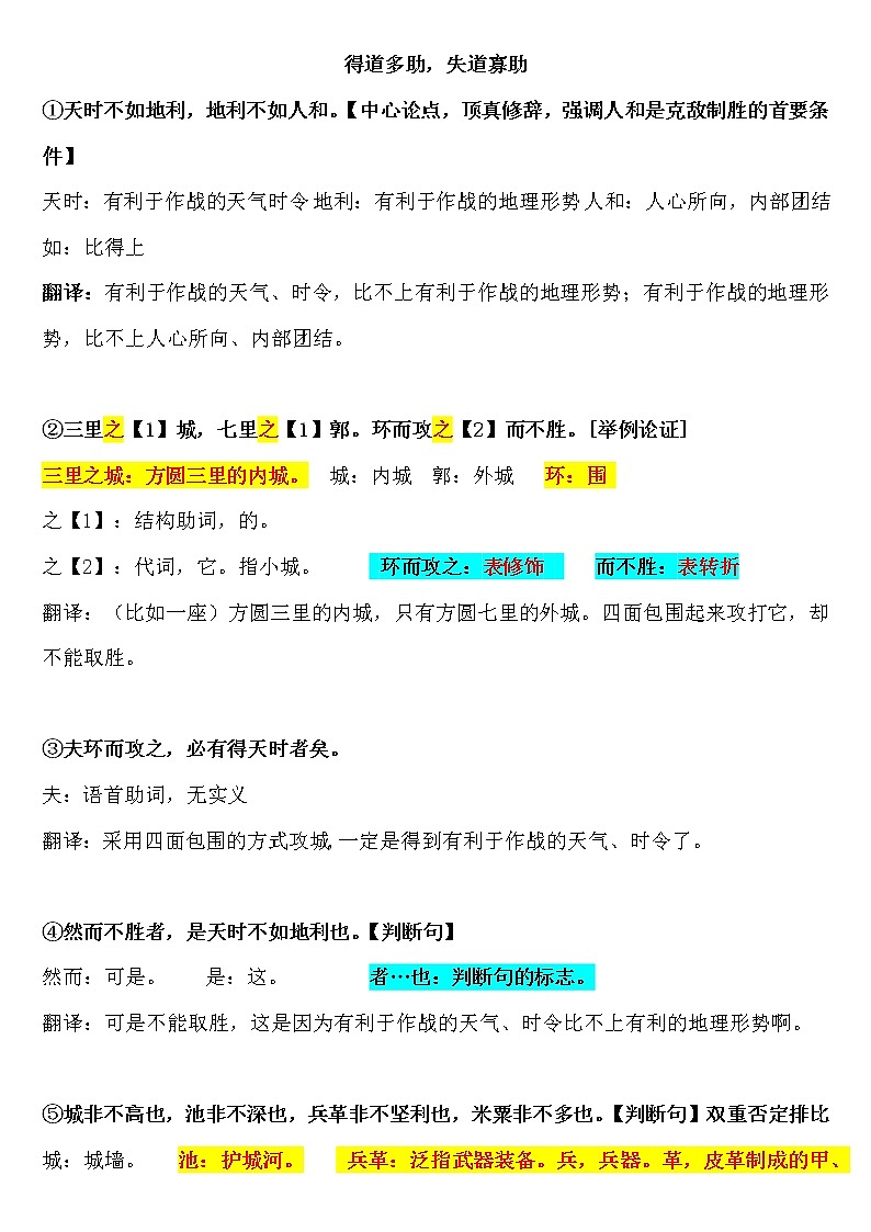 《孟子三章》知识点梳理复习训练第1页