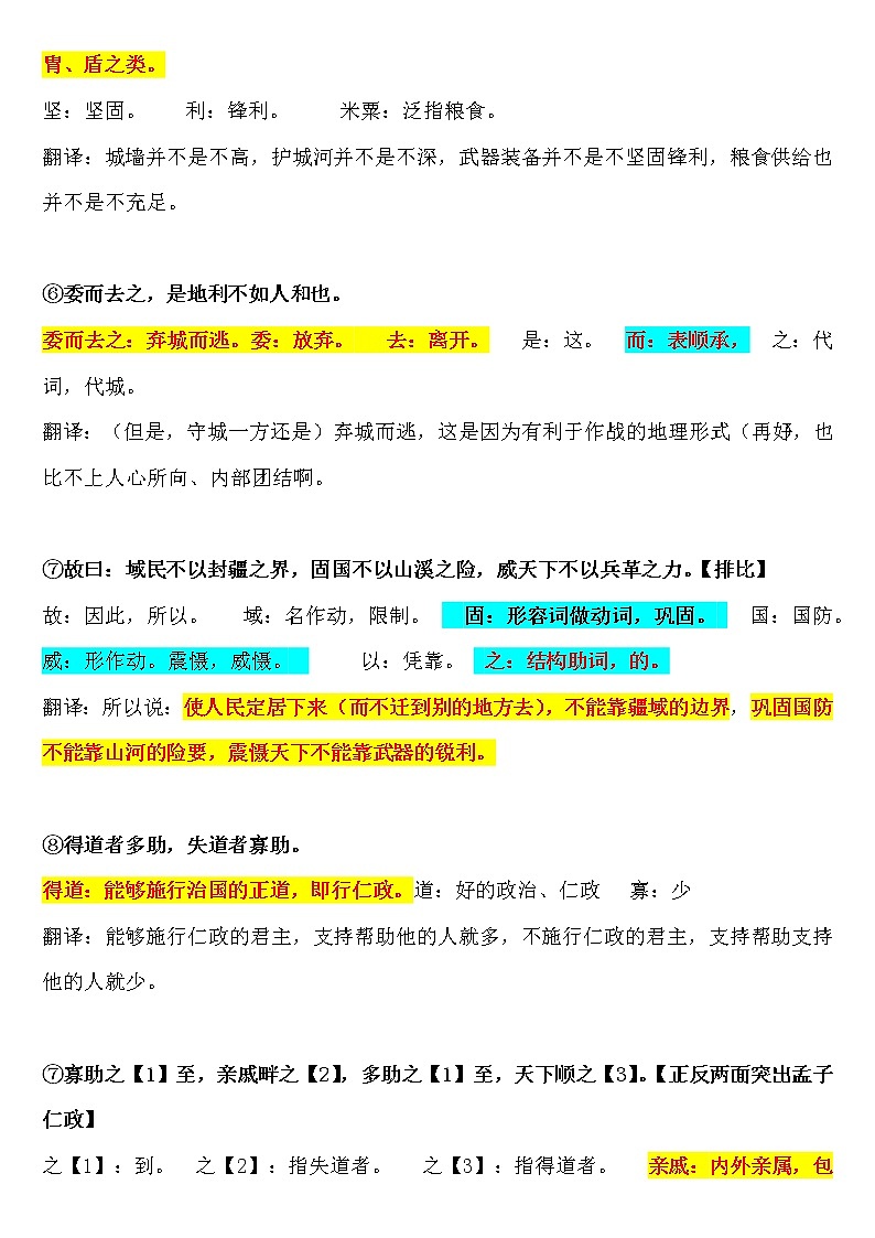 《孟子三章》知识点梳理复习训练第2页