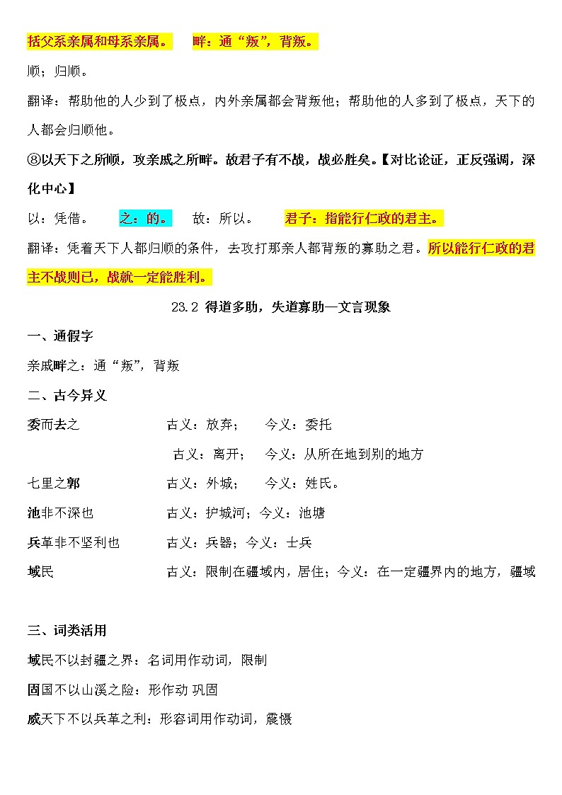 《孟子三章》知识点梳理复习训练第3页